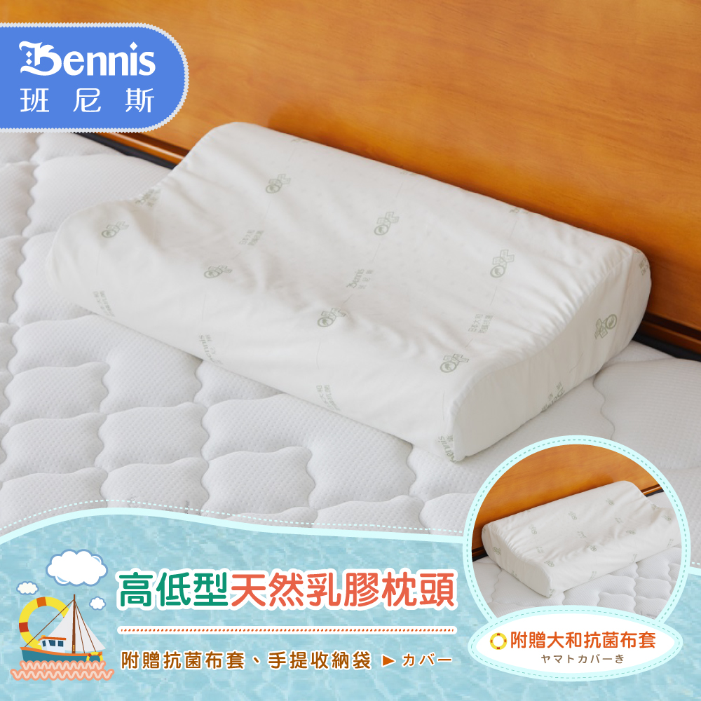 兩顆-【高低型】天然乳膠枕頭