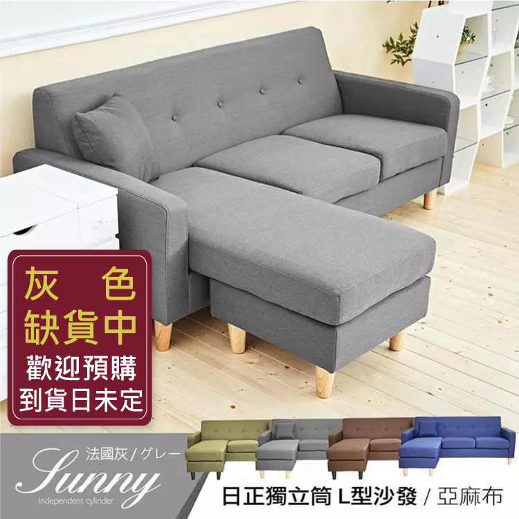 日正獨立筒L型布沙發