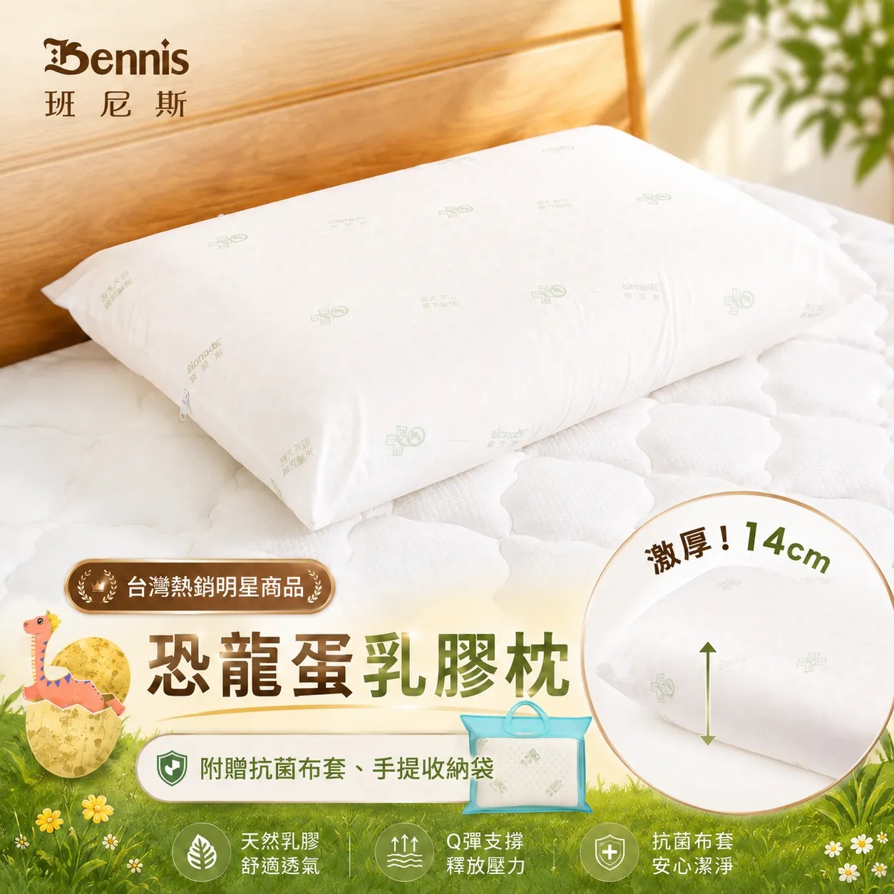 【超厚恐龍蛋】天然乳膠枕