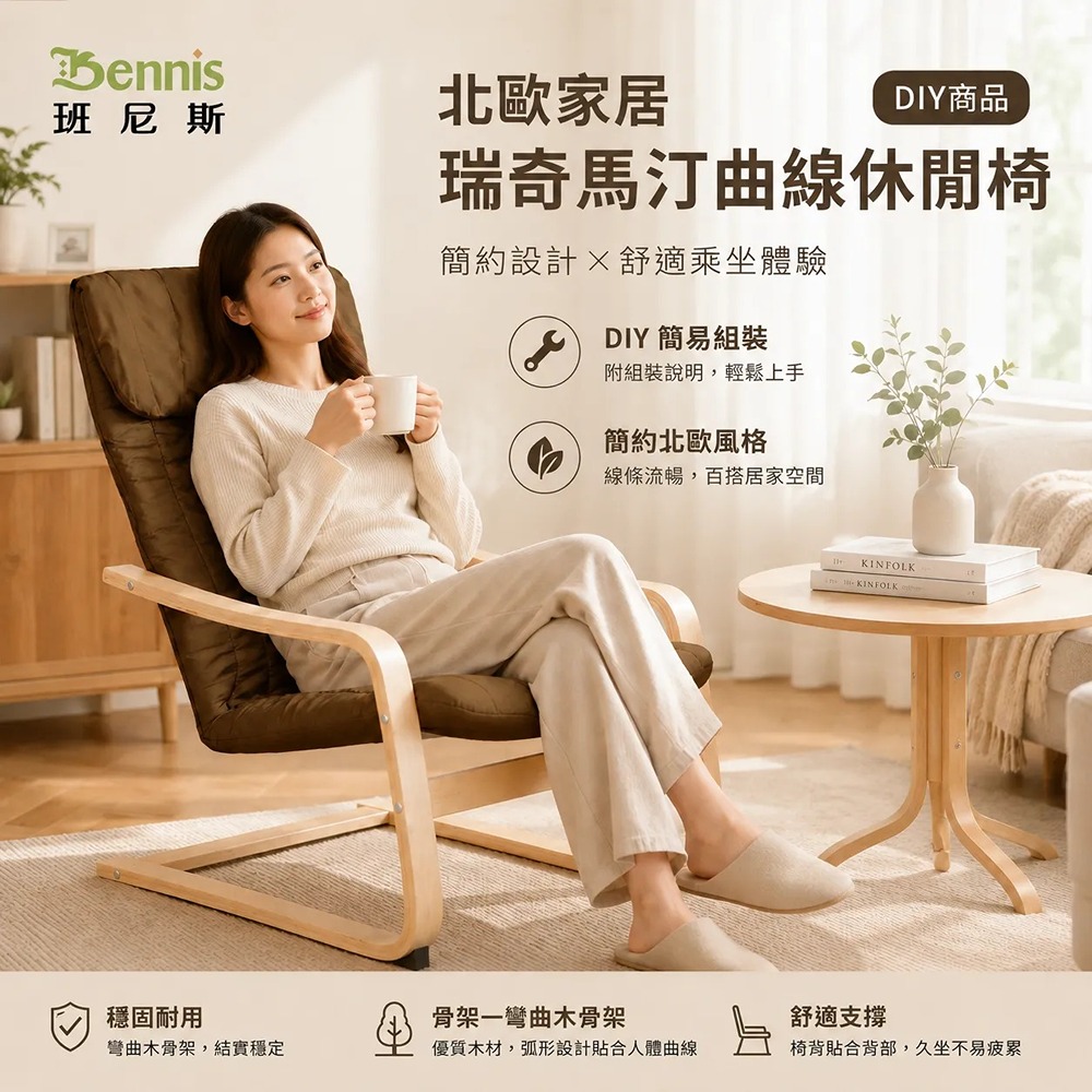 瑞奇馬汀完美曲線搖搖休閒椅/曲木椅