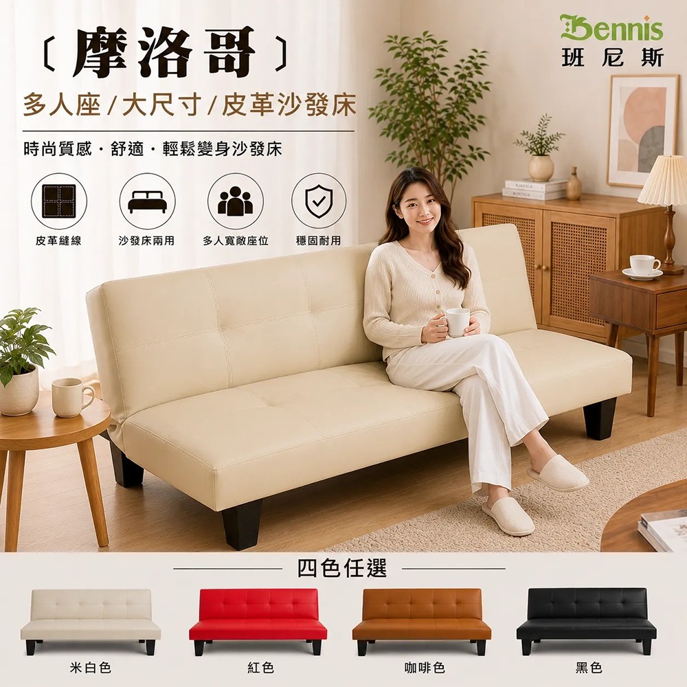 Mo Luoge 摩洛哥皮革沙發床！