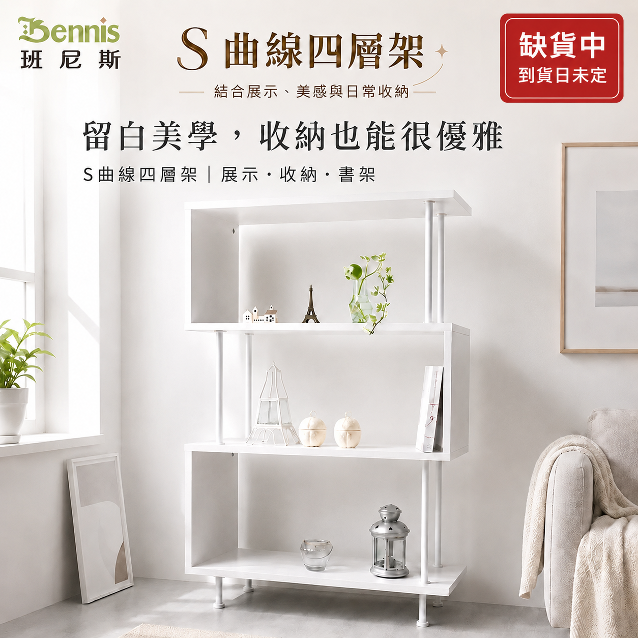 【S曲線四層架】萬用置物架