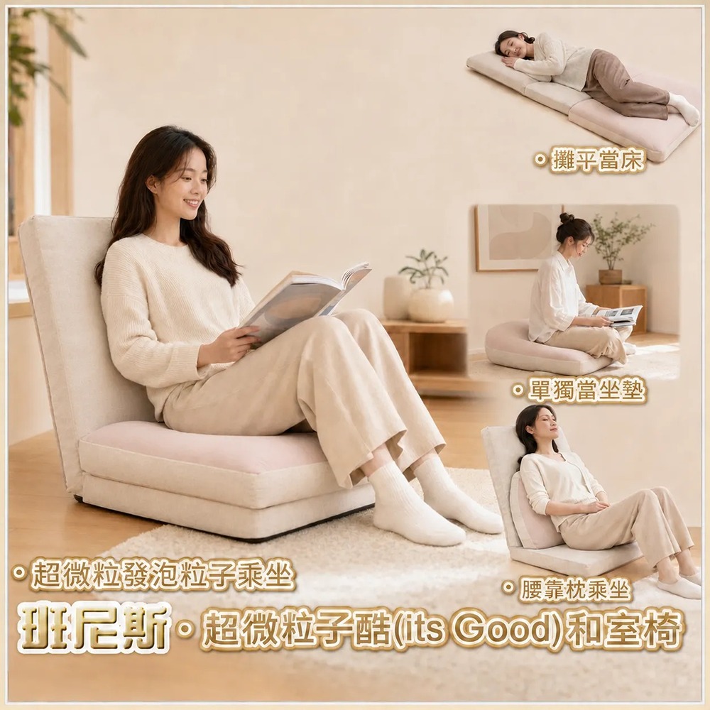 超微粒子酷/和室椅