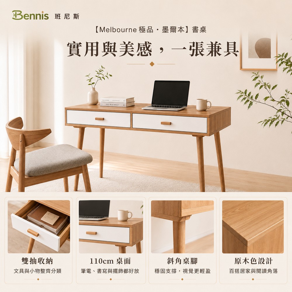 【Melbourne 極品‧墨爾本】書桌