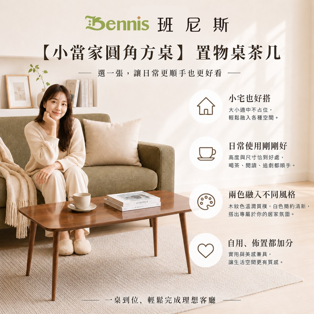 【小當家圓角方桌】置物桌茶几