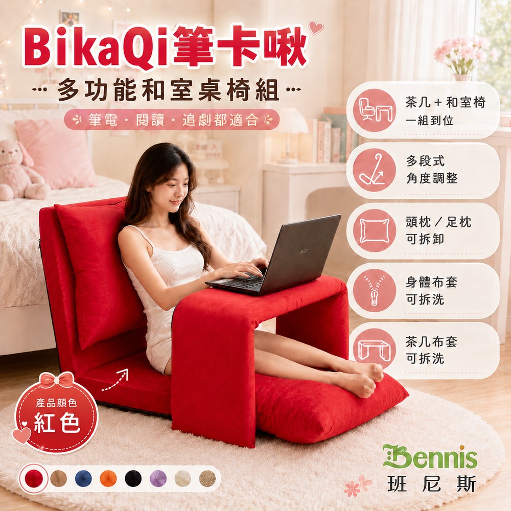 BikaQi筆卡啾-多功能和室桌椅組