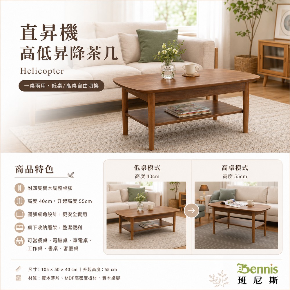 【直昇機】高低昇降茶几