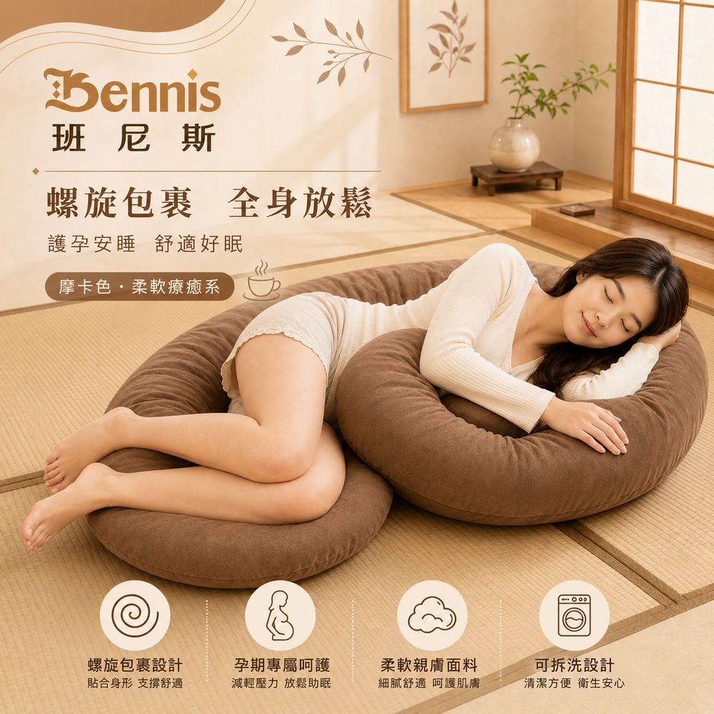 龍捲風好孕枕/托腹枕/嬰兒枕/護圍枕/幫寶椅(可拆洗)
