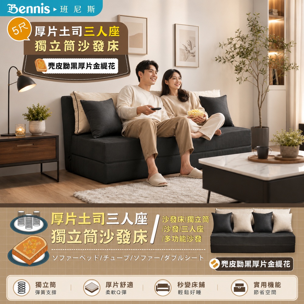 厚片土司5尺雙人獨立筒沙發床