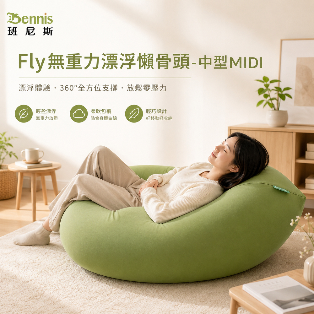 Fly無重力漂浮懶骨頭-中型MIDI