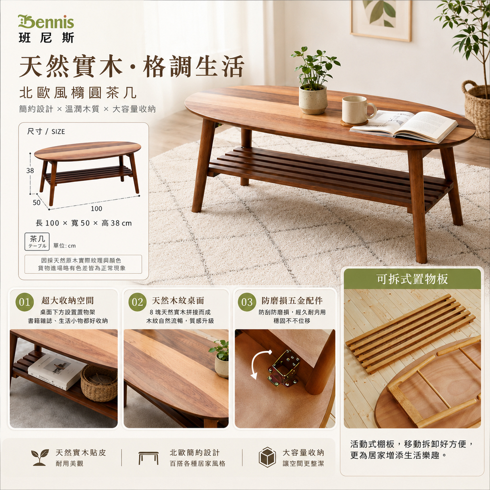 【拼花橢圓形】茶几