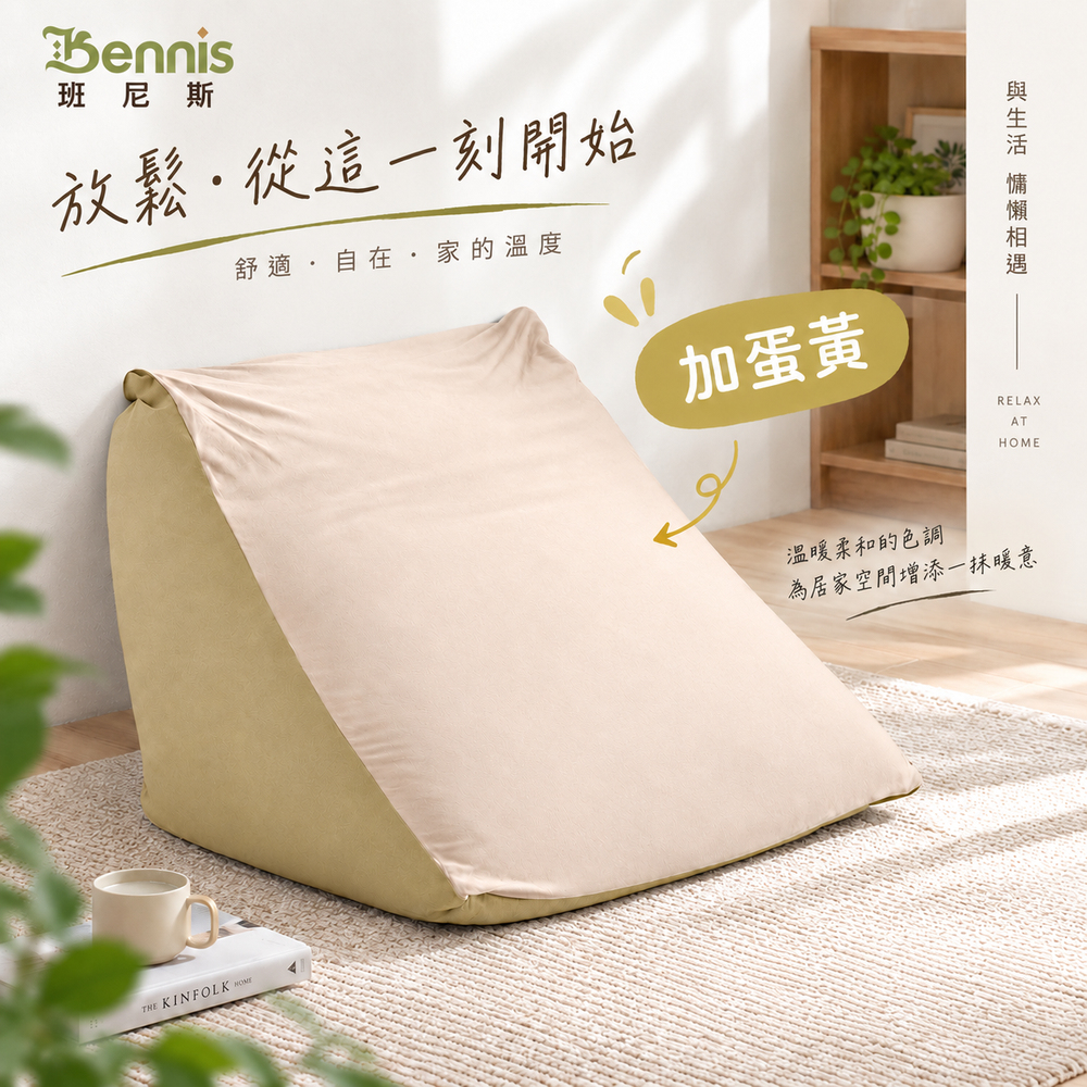 超微粒發泡綿‧經典三明治懶骨頭