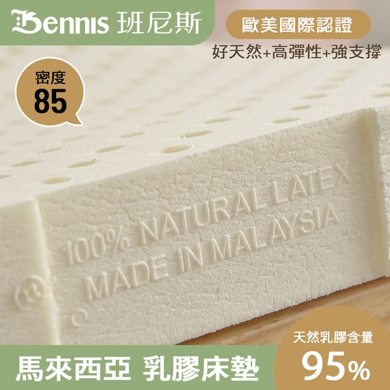 【單人特大4尺x5cm】頂級馬來天然乳膠床墊推薦-高密度85高純度95(馬來百萬保證)(訂做款無退換貨)