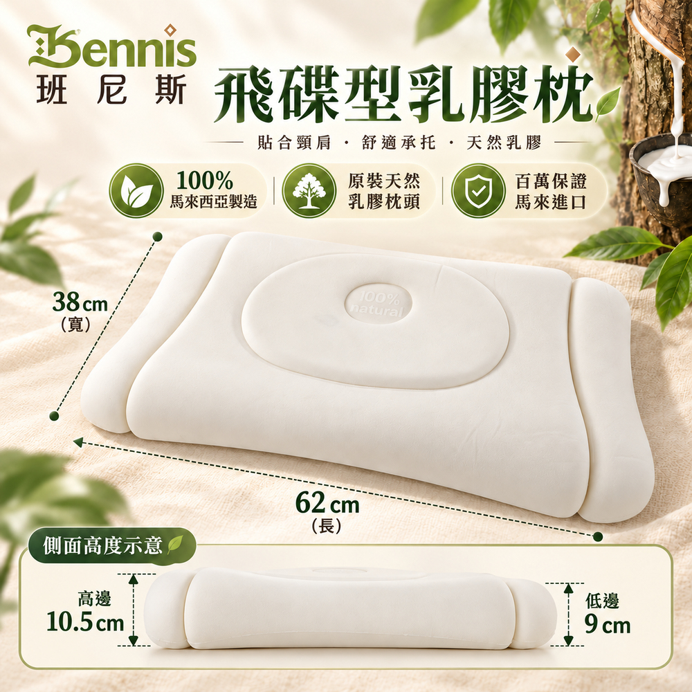 《兩顆》【飛碟護頸乳膠枕】‧百萬馬來天然乳膠枕頭保證