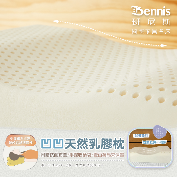 《兩顆》【凹凹天然乳膠枕】‧百萬馬來天然乳膠枕頭保證
