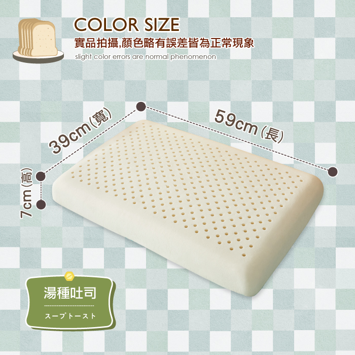 【湯種吐司乳膠枕(低枕)】‧百萬馬來天然乳膠枕頭保證
