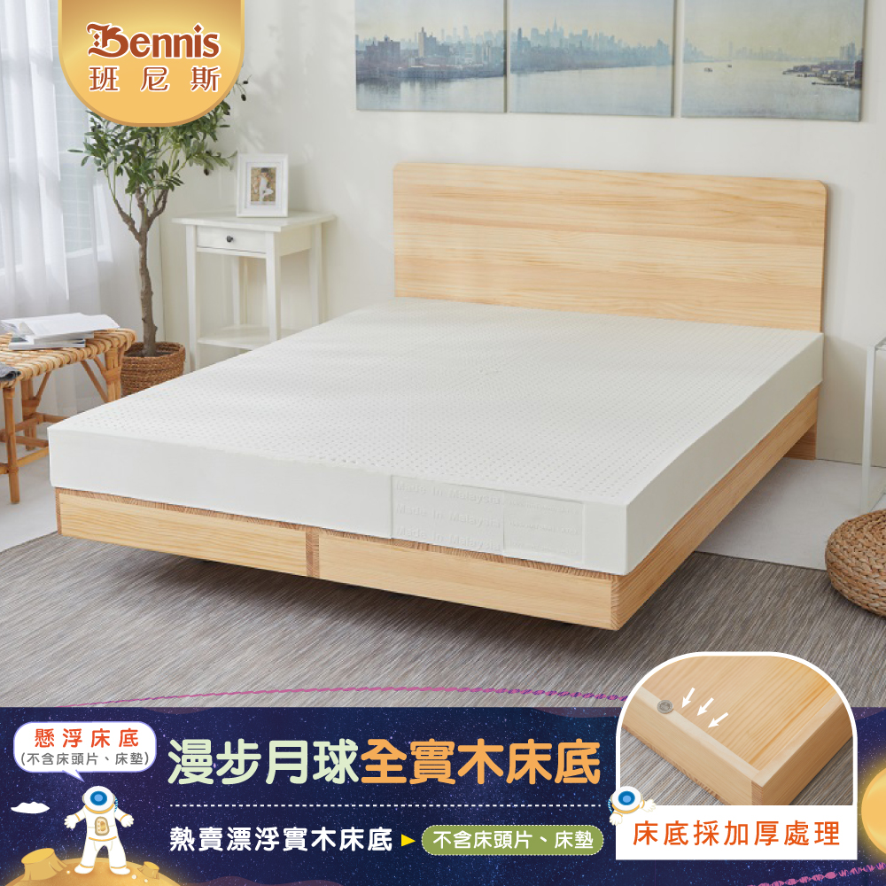 5尺雙人-漫步月球全實木床架/懸浮床架/漂浮床架