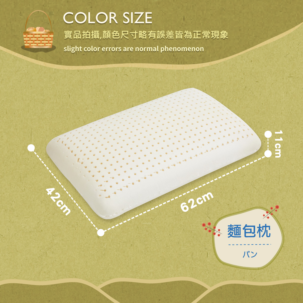 【麵包型】天然乳膠枕頭