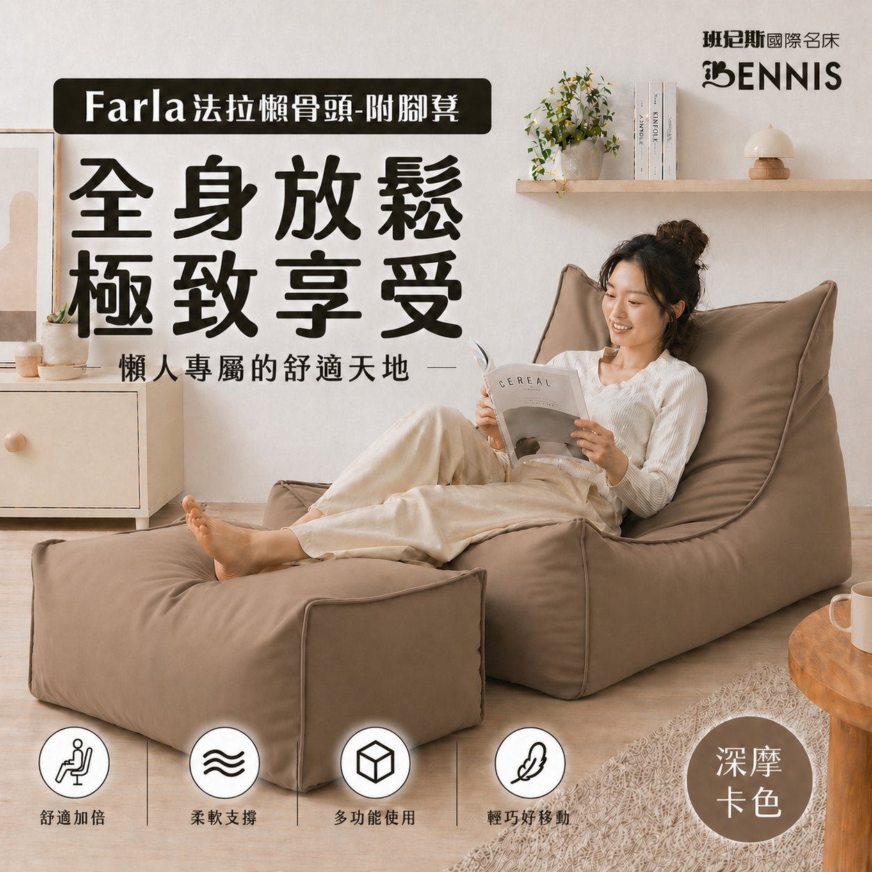 0.1超微粒發泡綿‧Farla法拉‧頂級懶骨頭沙發+椅凳組