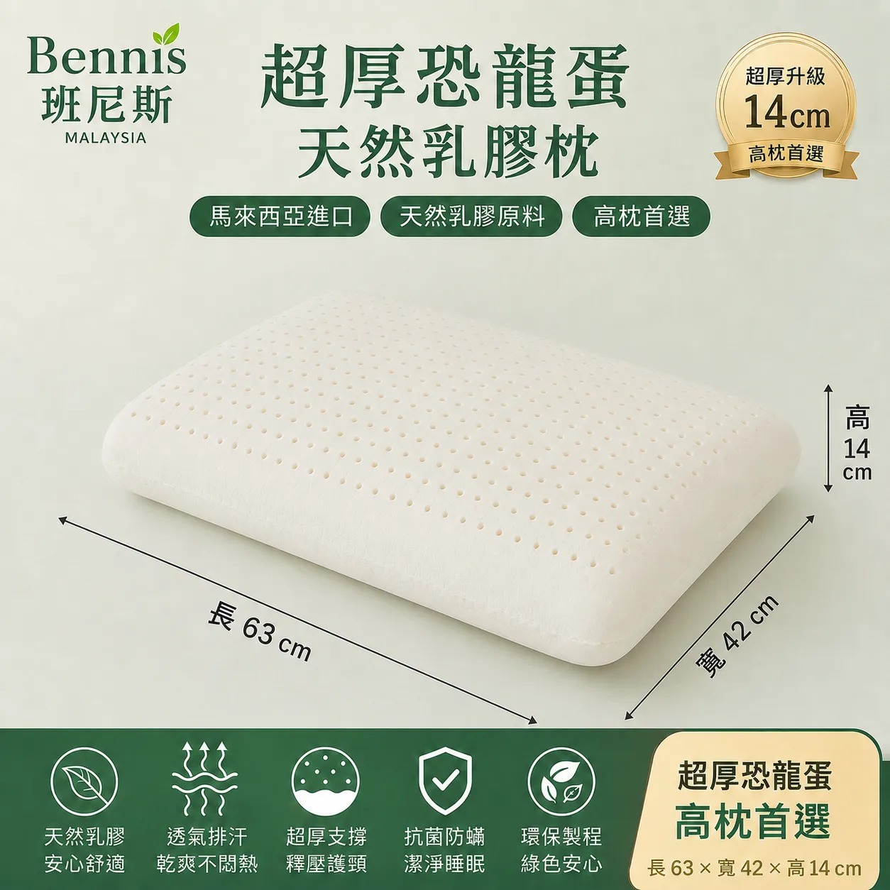 【超厚恐龍蛋】天然乳膠枕