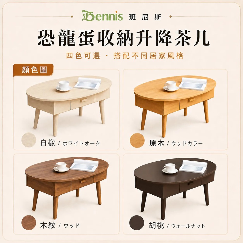 恐龍蛋收納升降茶几