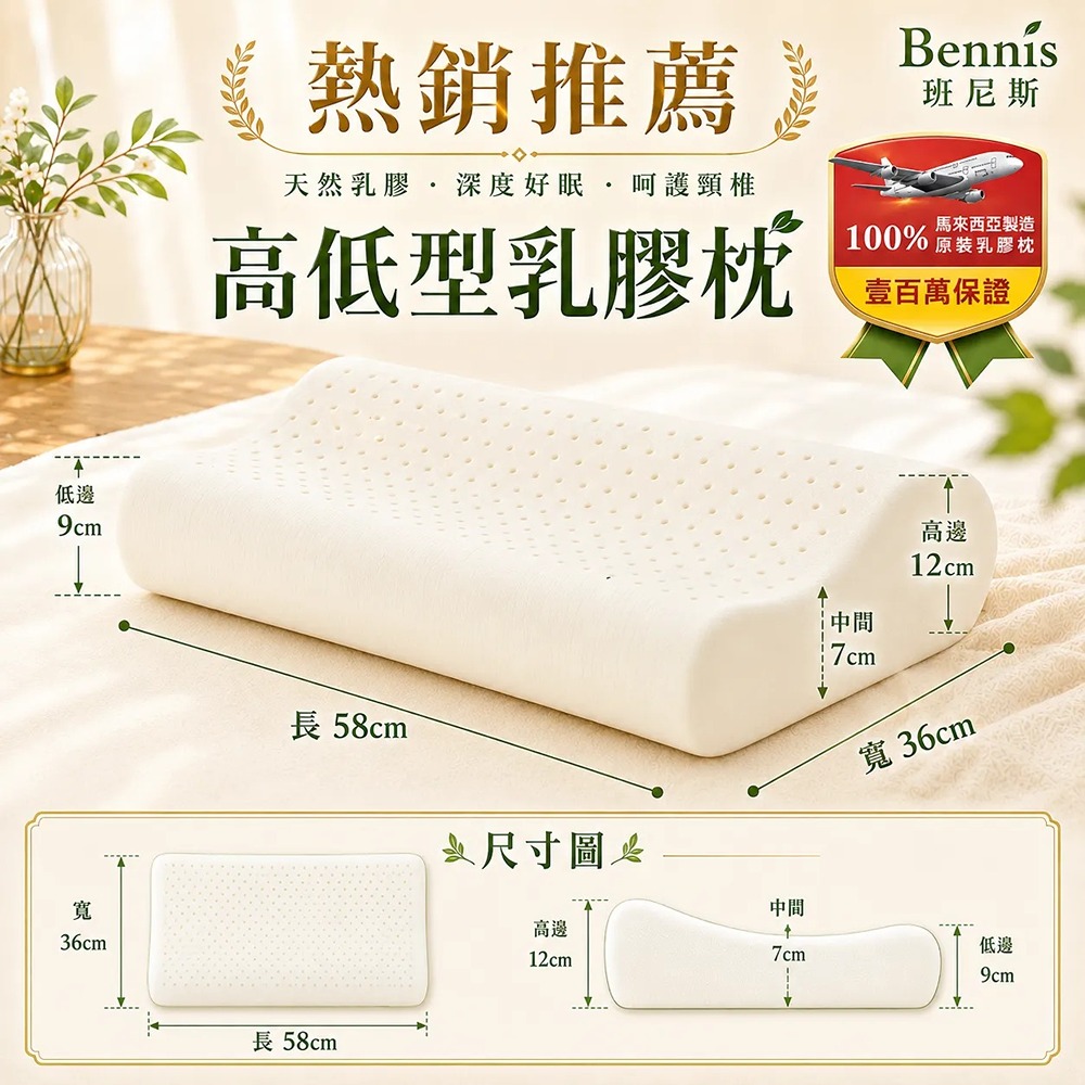 兩顆-【高低型】天然乳膠枕頭