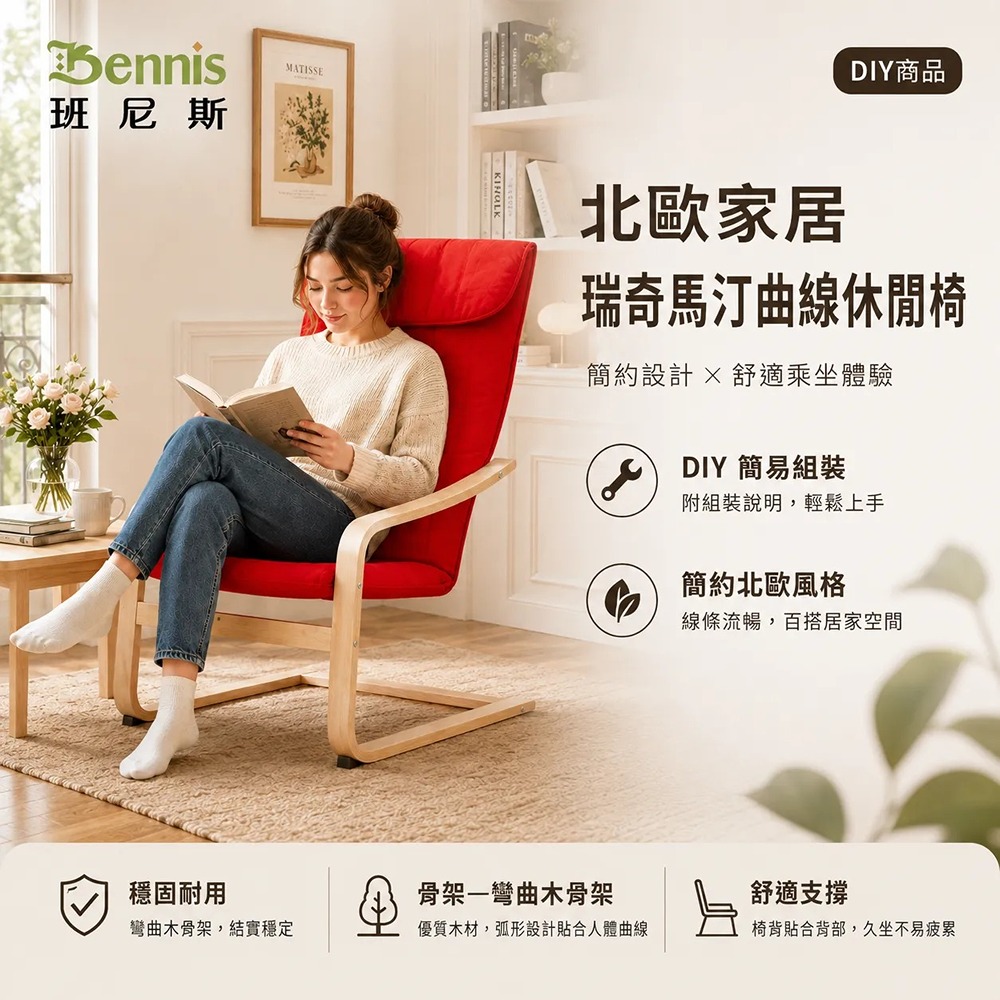 瑞奇馬汀完美曲線搖搖休閒椅/曲木椅