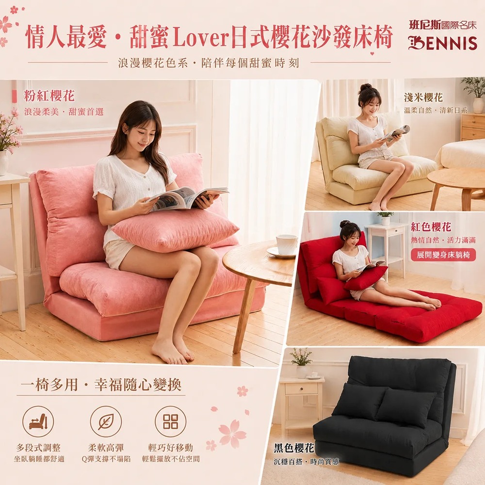 情人最愛‧甜蜜Lover日式櫻花沙發床椅