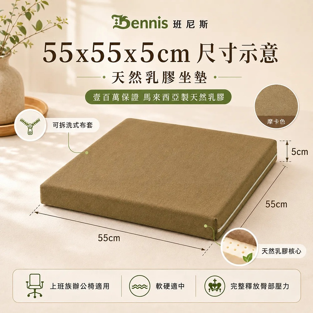 【55x55x5cm】天然乳膠坐墊-正方大尺寸