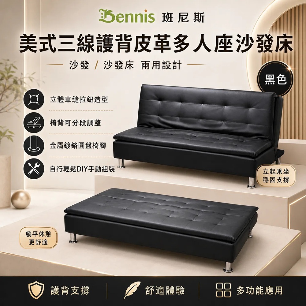 美式三線護背皮革多人座沙發床