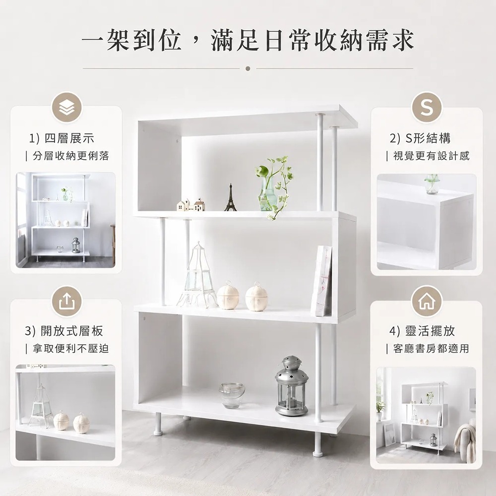 【S曲線四層架】萬用置物架