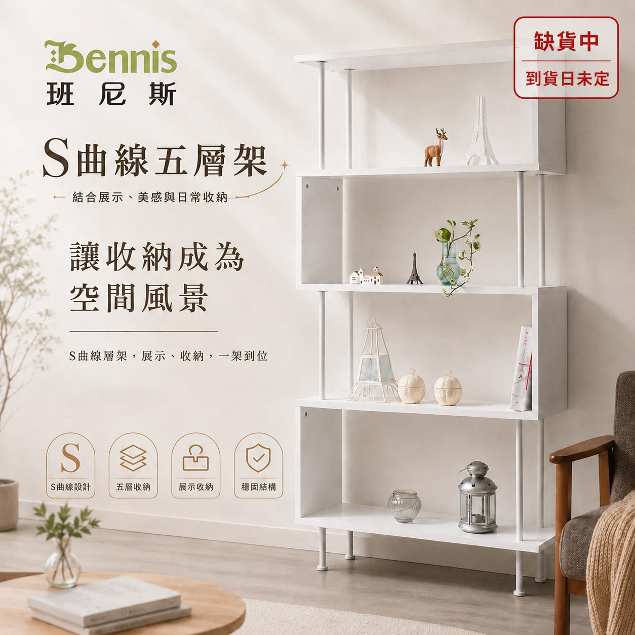 【S曲線五層架】萬用置物架