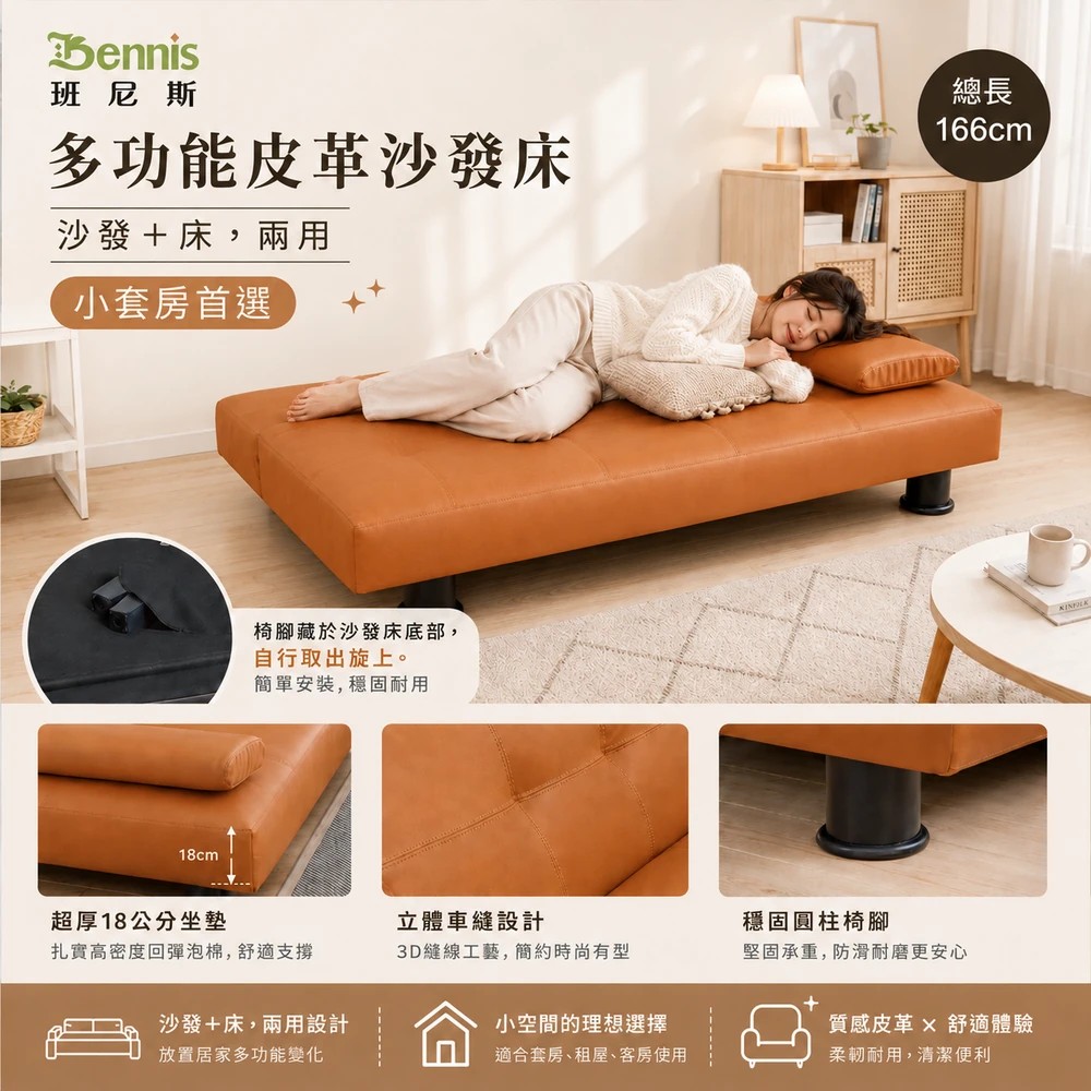 熱銷經典【Millet 多米心機 II代】皮革多人座優質沙發床(升級加贈兩個抱枕)