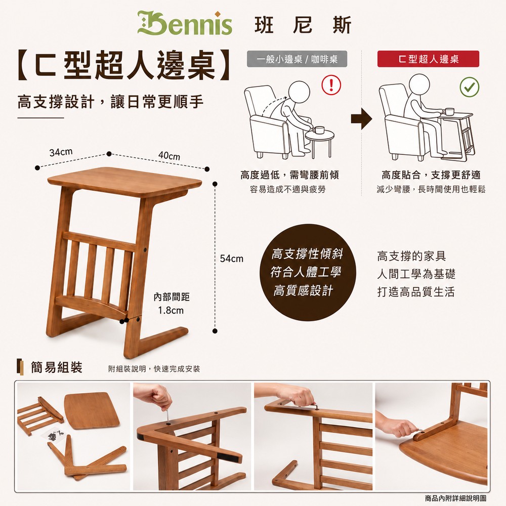 ㄈ型超人邊桌