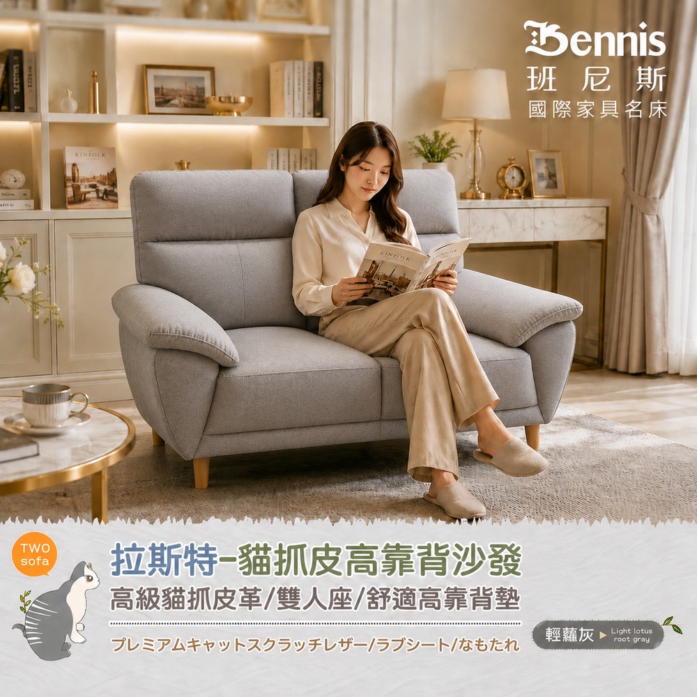 【拉斯特雙人貓抓皮革沙發】