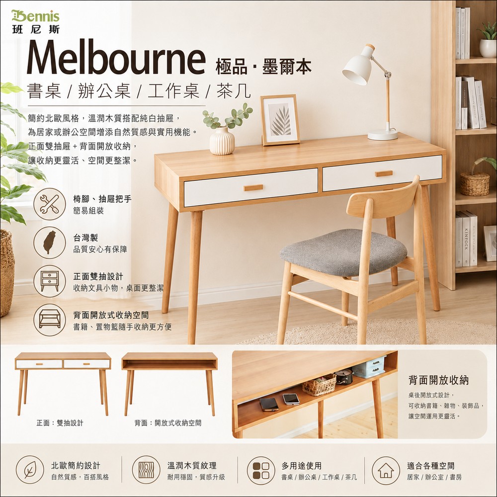 【Melbourne 極品‧墨爾本】書桌