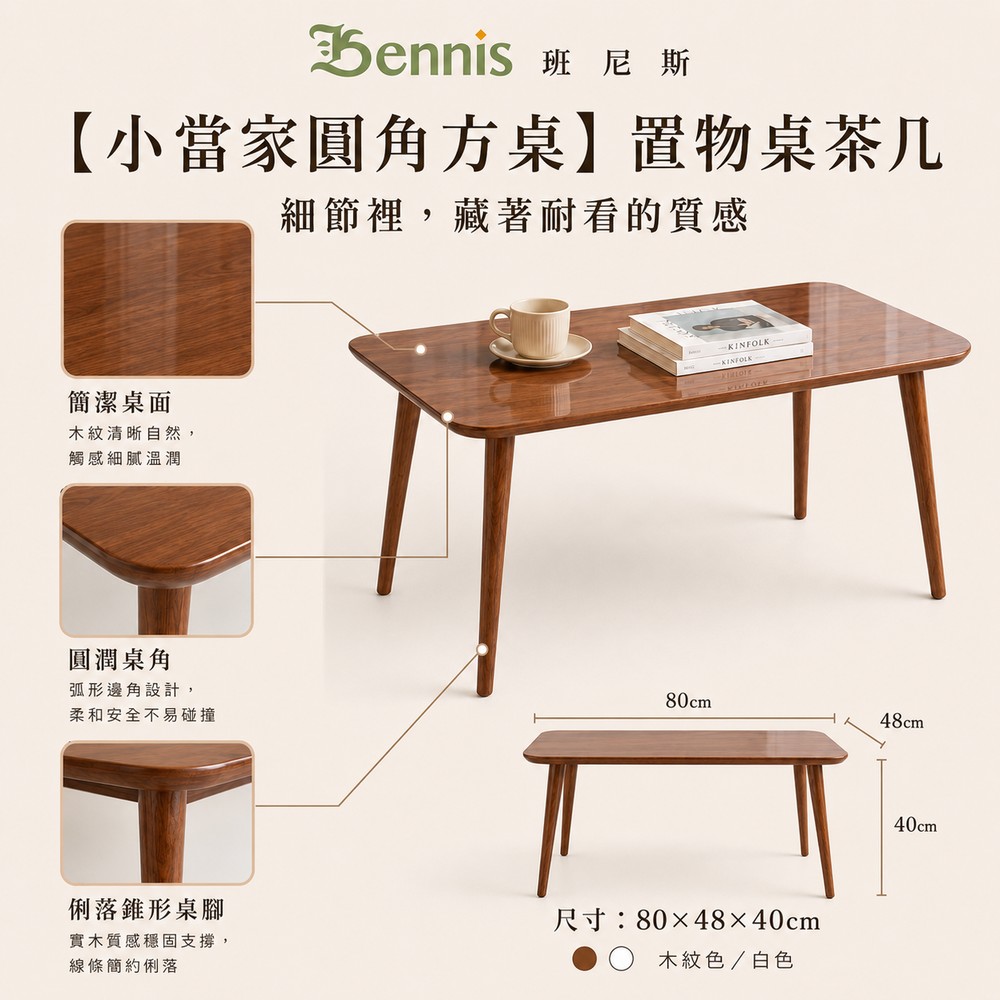 【小當家圓角方桌】置物桌茶几