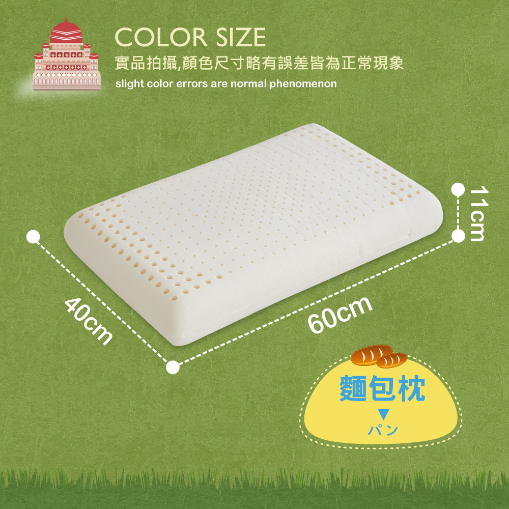 兩顆-【麵包型】天然乳膠枕頭