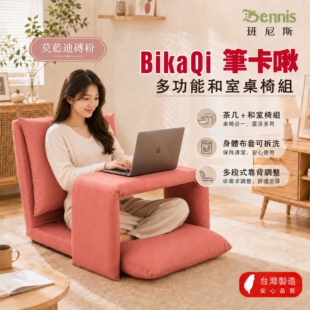 BikaQi筆卡啾-多功能和室桌椅組