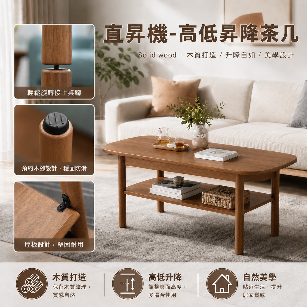 【直昇機】高低昇降茶几