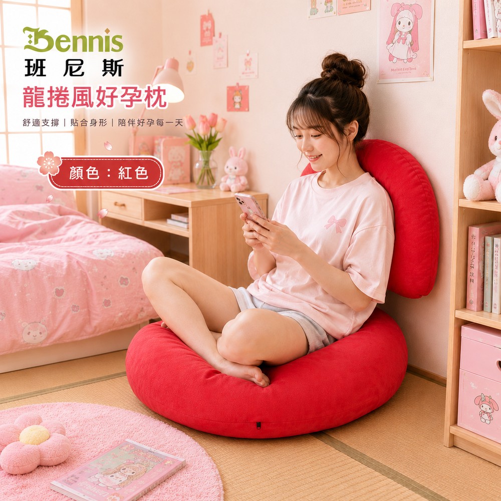 龍捲風好孕枕/托腹枕/嬰兒枕/護圍枕/幫寶椅(可拆洗)