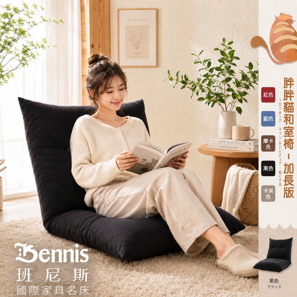 慵懶家居胖胖貓惰性和室椅