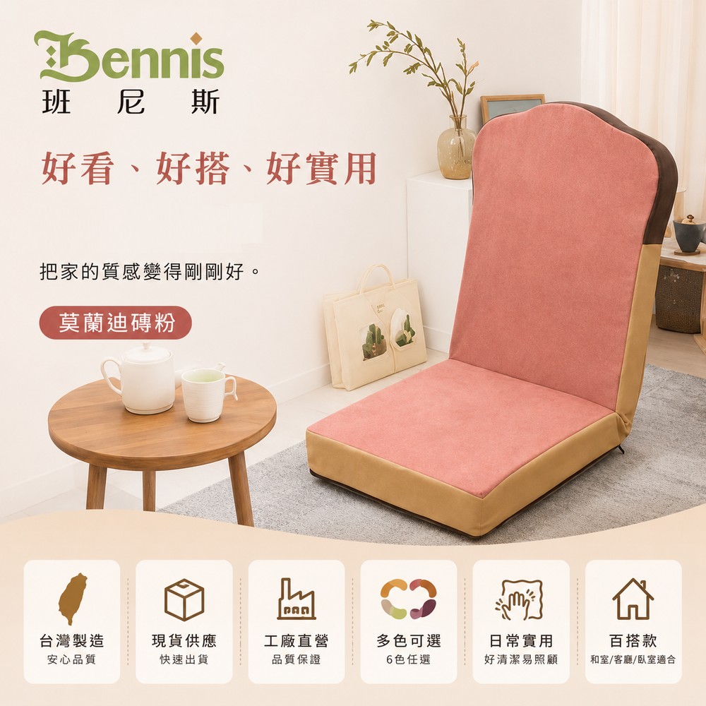 兔司和室椅