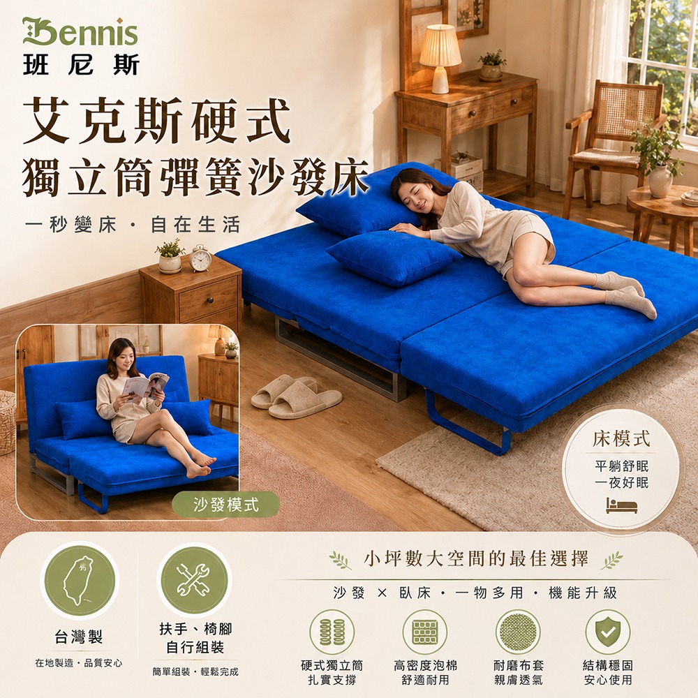 艾克斯五段式調整硬式獨立筒彈簧沙發床