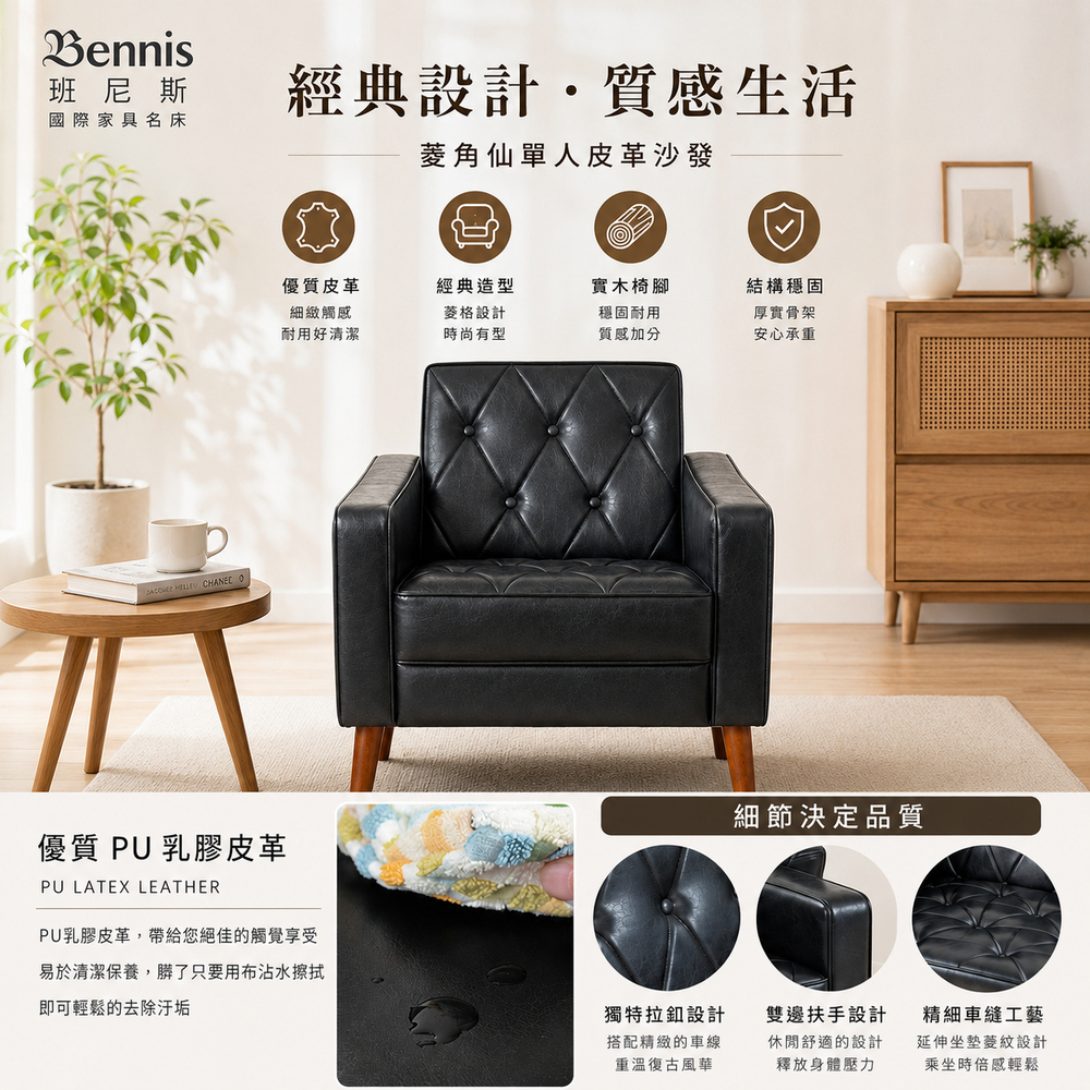 日本熱賣‧菱角仙【單人座】皮革沙發