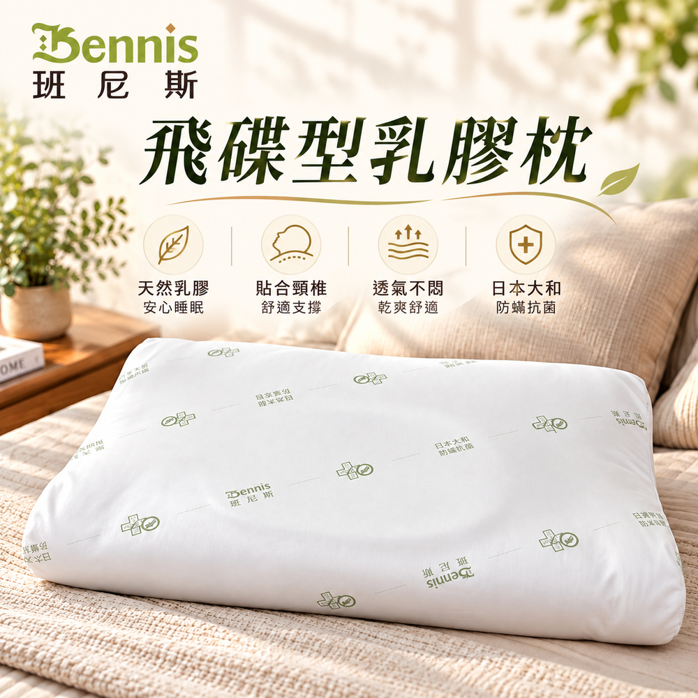 《兩顆》【飛碟護頸乳膠枕】‧百萬馬來天然乳膠枕頭保證