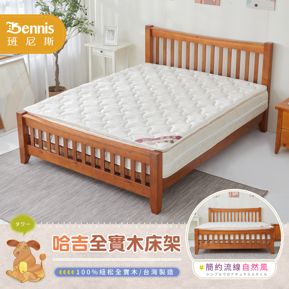 哈吉 天然100%全實木床架。5尺雙人