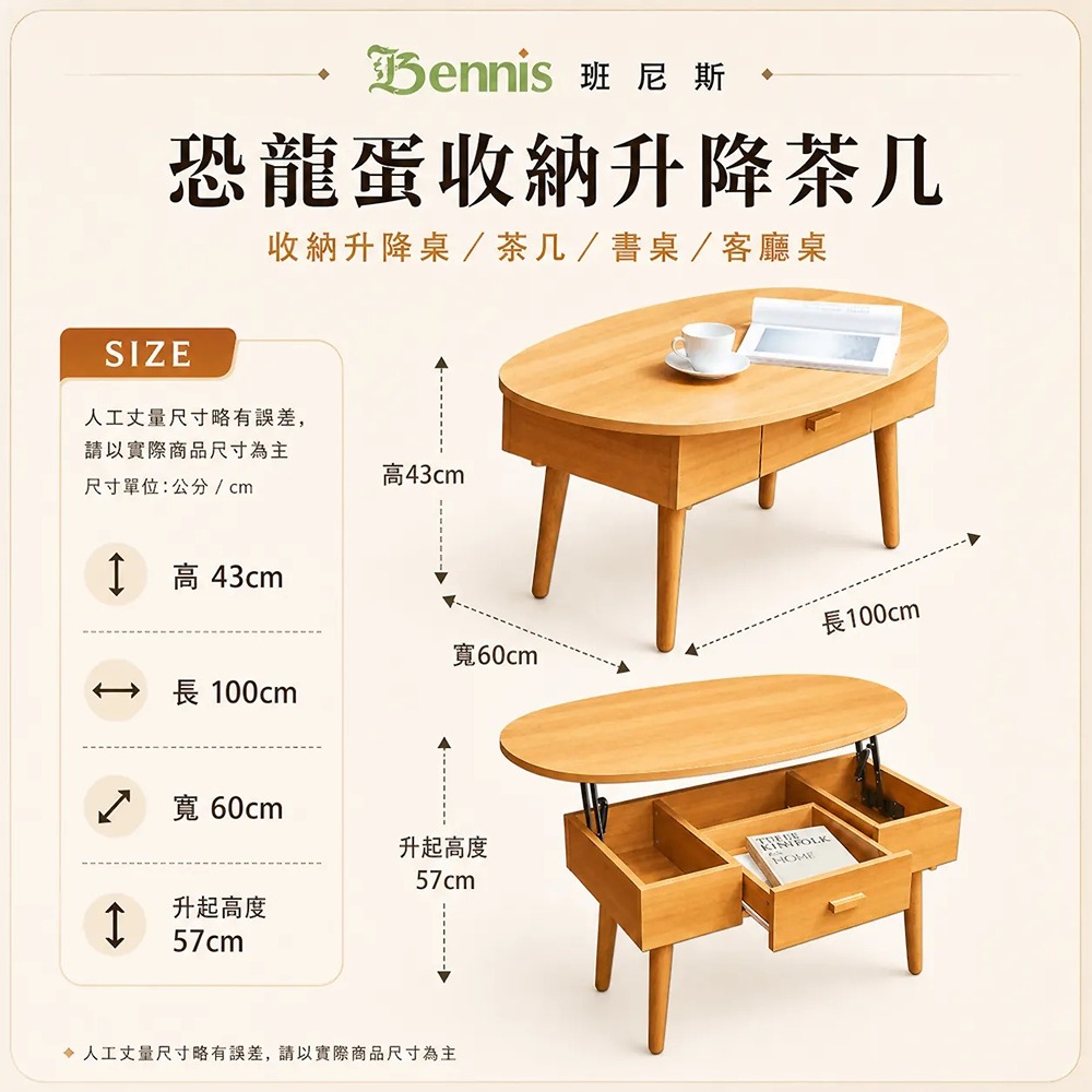 恐龍蛋收納升降茶几