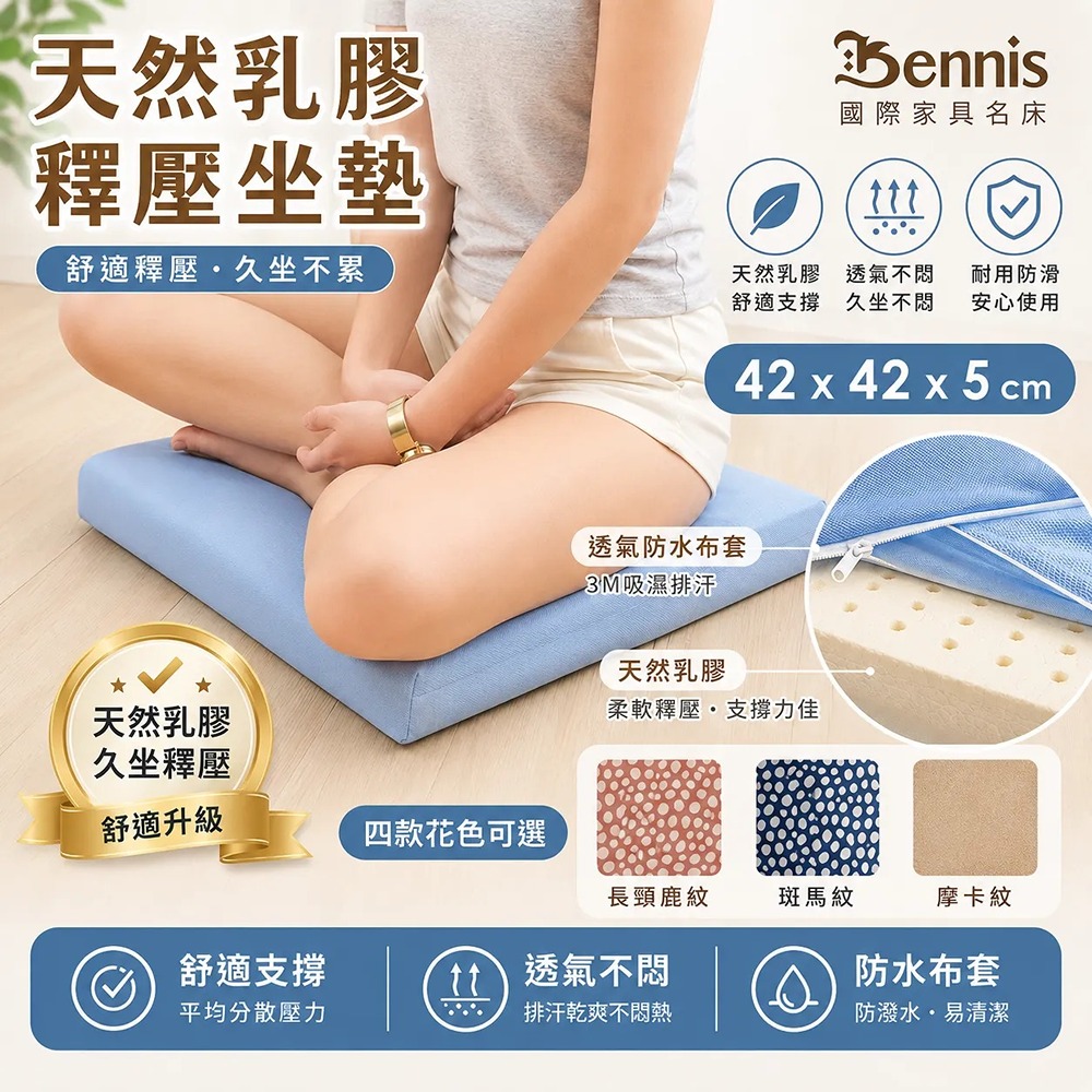 【42x42x5cm】天然乳膠坐墊