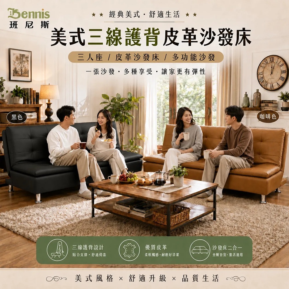 美式三線護背皮革多人座沙發床